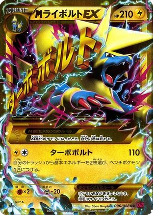 Manectric - 096/088 (096/088) - XY4 Phantom Gate