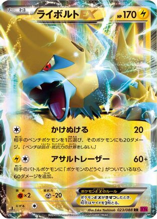 Manectric EX - 023/088 (023/088) - XY4 Phantom Gate