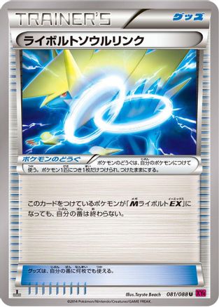 Manectric Spirit Link (081/088) - XY4 Phantom Gate