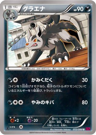 Mightyena (053/088) - XY4 Phantom Gate