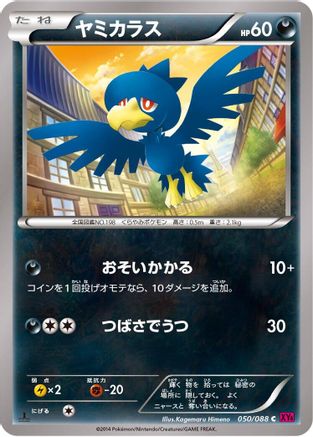 Murkrow (050/088) - XY4 Phantom Gate