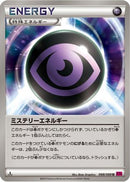 Mystery Energy (088/088) - XY4 Phantom Gate