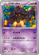 Pumpkaboo (043/088) - XY4 Phantom Gate