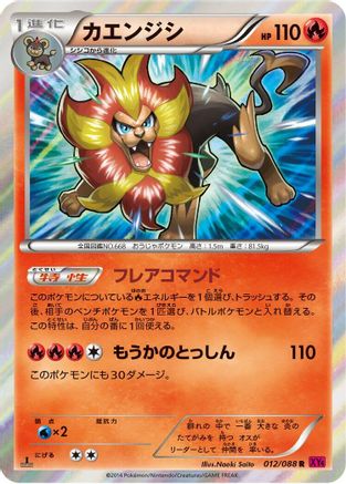 Pyroar (012/088) - XY4 Phantom Gate