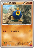 Roggenrola (047/088) - XY4 Phantom Gate