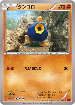Roggenrola (047/088) - XY4 Phantom Gate