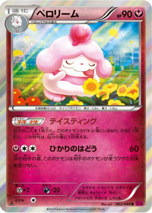 Slurpuff (062/088) - XY4 Phantom Gate