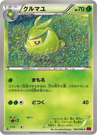 Swadloon (006/088) - XY4 Phantom Gate