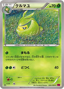 Swadloon (006/088) - XY4 Phantom Gate