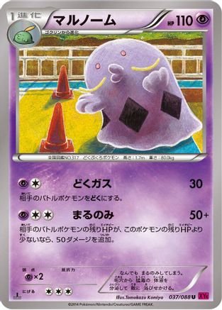 Swalot (037/088) - XY4 Phantom Gate
