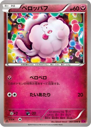 Swirlix (061/088) - XY4 Phantom Gate