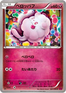 Swirlix (061/088) - XY4 Phantom Gate