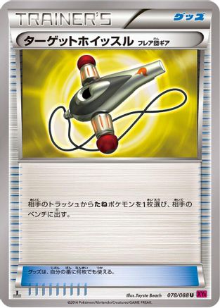 Target Whistle (078/088) - XY4 Phantom Gate