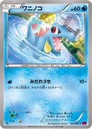 Totodile (015/088) - XY4 Phantom Gate