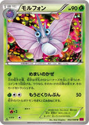 Venomoth (002/088) - XY4 Phantom Gate