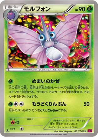 Venomoth (002/088) - XY4 Phantom Gate