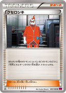 Xerosic - 085/088 (085/088) - XY4 Phantom Gate