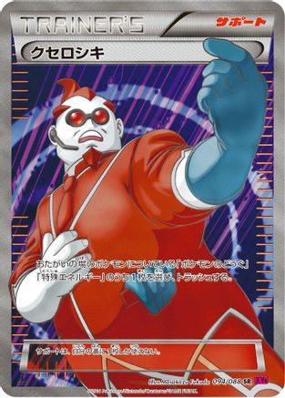 Xerosic - 094/088 (094/088) - XY4 Phantom Gate