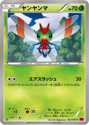 Yanma (003/088) - XY4 Phantom Gate