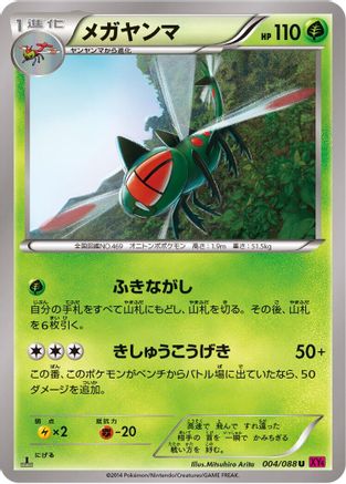 Yanmega (004/088) - XY4 Phantom Gate