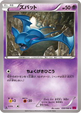 Zubat (030/088) - XY4 Phantom Gate