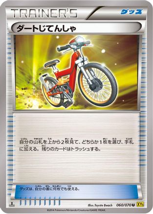 Acro Bike (060/070) - XY5Bg Gaia Volcano