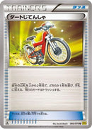Acro Bike (060/070) - XY5Bg Gaia Volcano