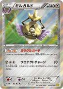 Aegislash (052/070) - XY5Bg Gaia Volcano