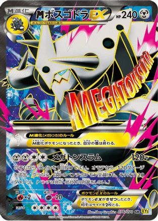 Aggron - 076/070 (076/070) - XY5Bg Gaia Volcano