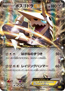 Aggron EX - 045/070 (045/070) - XY5Bg Gaia Volcano