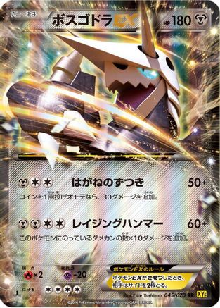 Aggron EX - 045/070 (045/070) - XY5Bg Gaia Volcano
