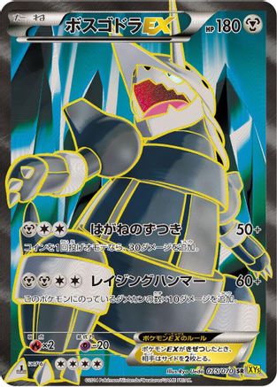 Aggron EX - 075/070 (075/070) - XY5Bg Gaia Volcano