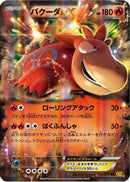 Camerupt EX - 021/070 (021/070) - XY5Bg Gaia Volcano