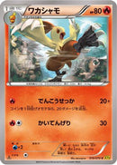 Combusken (019/070) - XY5Bg Gaia Volcano