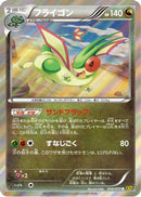 Flygon (054/070) - XY5Bg Gaia Volcano