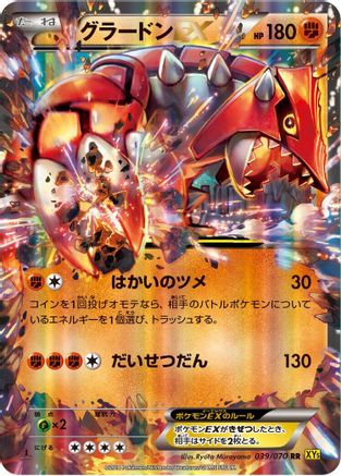 Groudon EX - 039/070 (039/070) - XY5Bg Gaia Volcano
