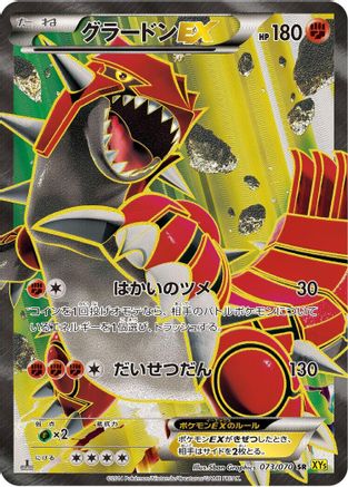 Groudon EX - 073/070 (073/070) - XY5Bg Gaia Volcano