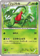 Grovyle (004/070) - XY5Bg Gaia Volcano