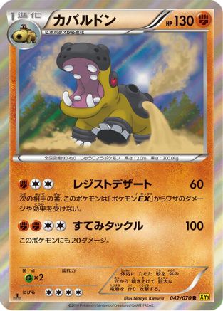 Hippowdon (042/070) - XY5Bg Gaia Volcano
