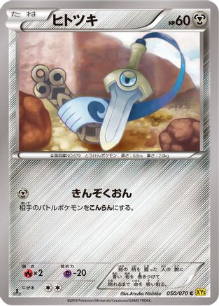 Honedge (050/070) - XY5Bg Gaia Volcano