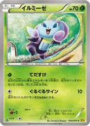 Illumise (010/070) - XY5Bg Gaia Volcano
