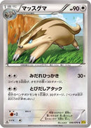 Linoone (056/070) - XY5Bg Gaia Volcano