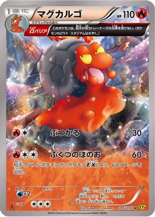 Magcargo - 016/070 (016/070) - XY5Bg Gaia Volcano