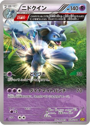 Nidoqueen - 028/070 (028/070) - XY5Bg Gaia Volcano
