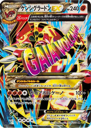 Primal Groudon EX - 074/070 (074/070) - XY5Bg Gaia Volcano