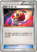 Repeat Ball (062/070) - XY5Bg Gaia Volcano