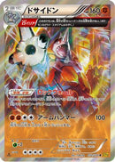 Rhyperior - 032/070 (032/070) - XY5Bg Gaia Volcano