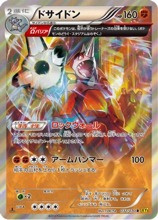 Rhyperior - 032/070 (032/070) - XY5Bg Gaia Volcano