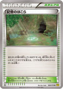 Shrine of Memories (068/070) - XY5Bg Gaia Volcano