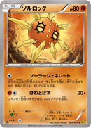 Solrock (038/070) - XY5Bg Gaia Volcano